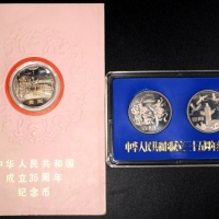  1984年中华人民共和国成立三十五周年纪念壹圆精制套装 完未流通