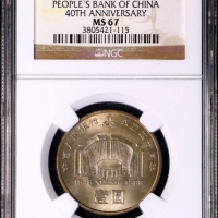  1988年中国人民银行成立四十周年纪念壹圆普制 NGC MS 67
