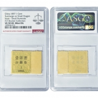  1897年大清小龙加盖小字改值邮票一分/一分银，25*21mm，ASG VF/XF85 Mint OG，原胶未贴，H.F.Bowker 藏品