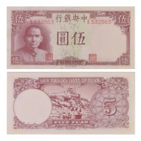  1941年（民国三十年）中央银行德纳罗版伍圆（E/D 532563），“黄鹤楼”，Pick 235，S/M#C300-154，Printer：TDLR，浮水印：SYS，PMG Choice UNC63