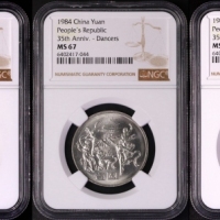  1984年中华人民共和国成立三十五周年纪念壹圆普制套装 NGC MS 67