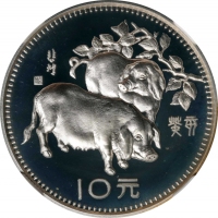  1983年癸亥(猪)年生肖纪念银币15克 NGC PF 69 CHINA. 10 Yuan, 1983. Lunar Series, Year of the Pig.