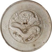  云南省造光绪元宝七钱二分困龙 NGC AU 53 CHINA. Yunnan. 7 Mace 2 Candareens (Dollar), ND (ca. 1911). Kunming Mint. I