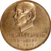  孙像诞辰民国54年壹仟圆 PCGS MS 64 CHINA. Taiwan. 1000 Yuan, Year 54 (1965).