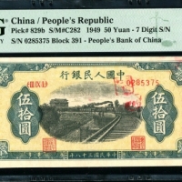  第一版1949年伍拾圆列车 PMG 40（7位数）