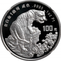  1998年戊寅(虎)年生肖纪念铂币1盎司 NGC PF 70 CHINA. Platinum 100 Yuan, 1998. Lunar Series, Year of the Tiger.