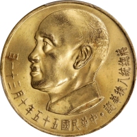  蒋像诞辰民国55年贰仟圆普通 PCGS MS 65 CHINA. Taiwan. 2000 Yuan, Year 55 (1966).