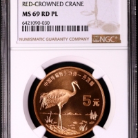  1997年中国珍稀野生动物5元丹顶鹤精制 NGC MS 69