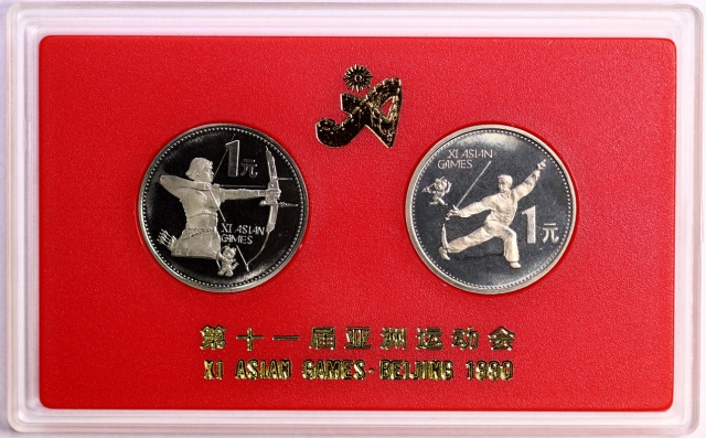  1990年第十一届亚运会纪念1元套装精制 完未流通