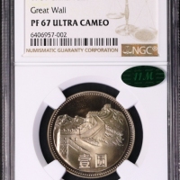  1981年中华人民共和国流通硬币壹圆精制 NGC PF 67