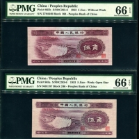  第二版1953年水坝五角2张 PMG 66EPQ