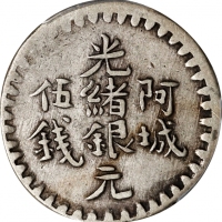  新疆省造阿城光绪银元伍钱AH1310 PCGS VF 35 CHINA. Sinkiang. 5 Mace (Miscals), AH 1310 (1893). Aksu Mint. Kuang-hs
