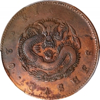  吉林省造光绪元宝满文二十箇坐龙 PCGS XF Details CHINA. Kirin. 20 Cash, ND (1903). Kuang-hsu (Guangxu). PCGS Genuine-