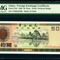  1988年外汇券50元 PMG 66EPQ