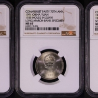 1991年中国共产党成立七十周年纪念壹圆套装样币 NGC MS 67