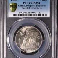 1986年国际和平年纪念壹圆肥鸽精制 PCGS Proof 68