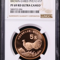  1998年中国珍稀野生动物纪念5元褐马鸡精制 NGC PF 69