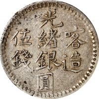  新疆省造光绪银元伍钱AH1322喀造 PCGS XF 45 CHINA. Sinkiang. 5 Mace (Miscals), AH 1322 (1904). Kashgar Mint. Kuang