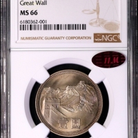  1980年中华人民共和国流通硬币壹圆无砖 NGC MS 66