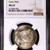  1980年中华人民共和国流通硬币壹圆无砖 NGC MS 67