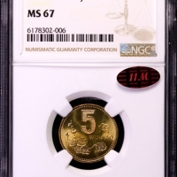  1993年中华人民共和国流通硬币5角普制 NGC MS 67