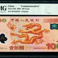  2000年龙钞 PMG 67EPQ