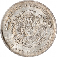  吉林省造无纪年缶宝一钱四分四厘 PCGS MS 61 (t) CHINA. Kirin. 1 Mace 4.4 Candareens (20 Cents), ND (1898). Kirin Mint