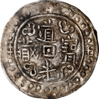  西藏道光15年无币值 PCGS AU Details CHINA. Tibet. Sho, Year 15 (1834/5). Tao-kuang (Daoguang). PCGS Genuine--