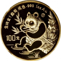  1991年熊猫P版精制纪念金币1盎司 NGC PF 69 CHINA. 100 Yuan, 1991-P. Panda Series.