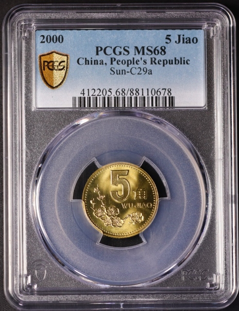  2000年中华人民共和国流通硬币5角普制 PCGS MS 68
