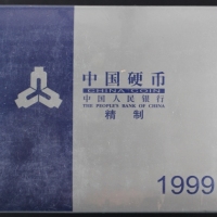  1999年精制套装流通硬币（原包）