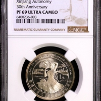  1985年新疆维吾尔自治区成立30周年纪念1元肥羊精制 NGC PF 69