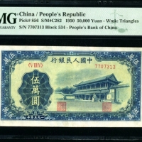  第一版1950年伍萬圆新华门 PMG 30
