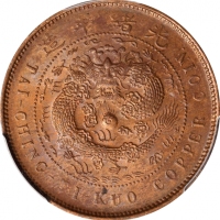  广东省造大清铜币丙午粤十文 PCGS MS 64 CHINA. Kwangtung. 10 Cash, CD (1906). Kuang-hsu (Guangxu). PCGS MS-64 Red B