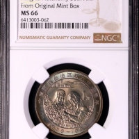  1988年宁夏回族自治区成立三十周年纪念1元普制 NGC MS 66