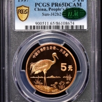  1997年中国珍稀野生动物5元丹顶鹤精制 PCGS Proof 65