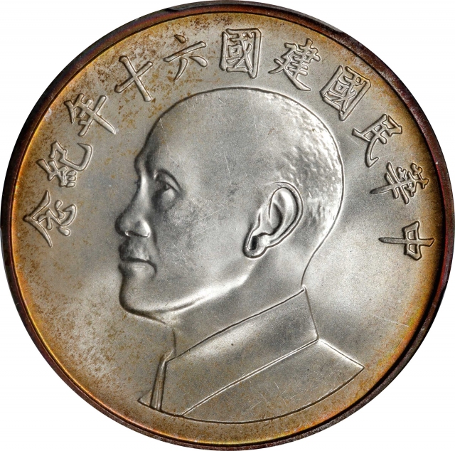  蒋介石像民国60周年纪念金银币各1枚 PCGS MS 66