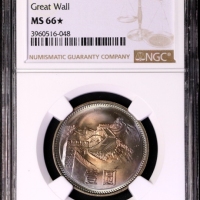  1981年中华人民共和国流通硬币壹圆普制 NGC MS 66