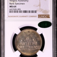  1988年宁夏回族自治区成立三十周年纪念1元普制 NGC MS 64