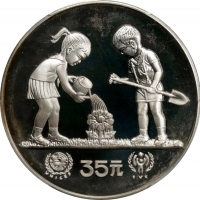  1979年国际儿童年纪念银币1/2盎司精制 PCGS Proof 67 CHINA. 35 Yuan, 1979.