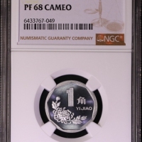  1991年中华人民共和国流通硬币1角精制 NGC PF 68