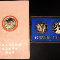  1984年中华人民共和国成立三十五周年纪念壹圆精制套装 完未流通
