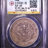  北洋造光绪34年七钱二分普通 GBCA 机-XF 45