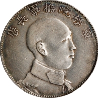  唐继尧像拥护共和三钱六分侧像 PCGS XF Details CHINA. Yunnan. 3 Mace 6 Candareens (50 Cents), ND (1916). Kunming Min