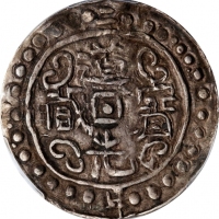  西藏道光2年无币值 PCGS XF 45 CHINA. Tibet. Sho, Year 2 (1821/2). Tao-kuang (Daoguang). PCGS EF-45.