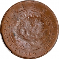  广东省造大清铜币己酉粤十文大清龙 PCGS MS 64 CHINA. Kwangtung. 10 Cash, CD (1909). Hsuan-tung (Xuantong [Puyi]). PCGS