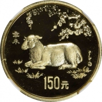  1991年辛未(羊)年生肖纪念金币1盎司 NGC PF 69 CHINA. 150 Yuan, 1991. Lunar Series, Year of the Goat.