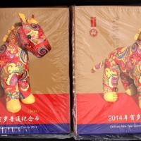 2014年贺岁马精制币2包（原包）
