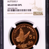  1999年中国珍稀野生动物纪念5元金斑啄凤蝶精制 NGC MS 69