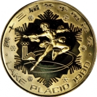  1980年第十三届冬奥会纪念铜币24克女子花样滑冰(厚) NGC PF 69 CHINA. Brass Yuan Piefort, 1980. Olympic Series, Figure Skati
